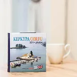Areti's Home! * Corfu (city)